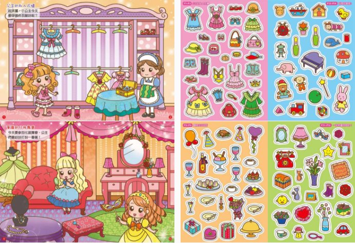 迷你貼紙遊戲本 200張多次貼(共四本)